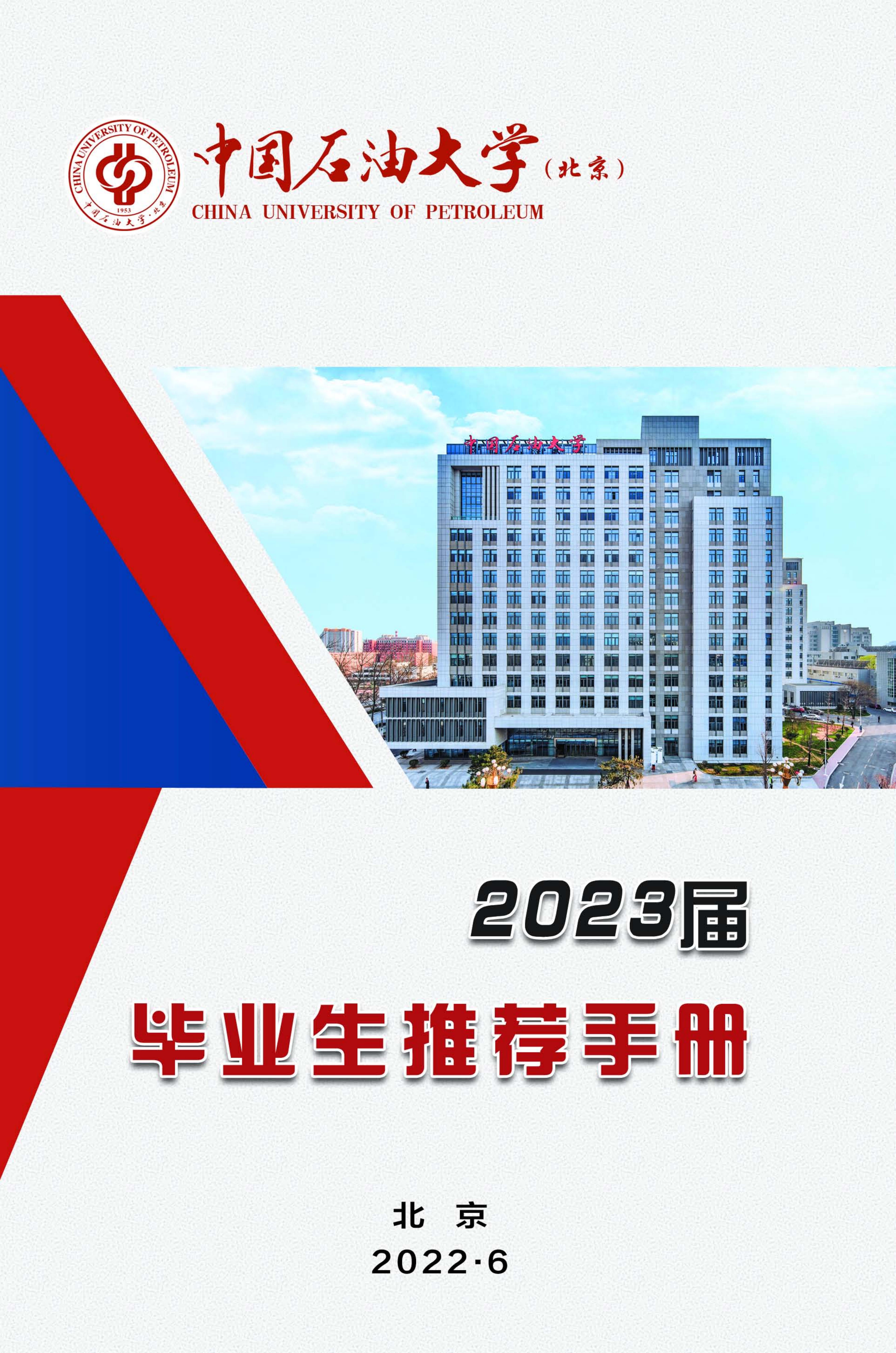 2023毕业生推荐手册-(3)_00.jpg