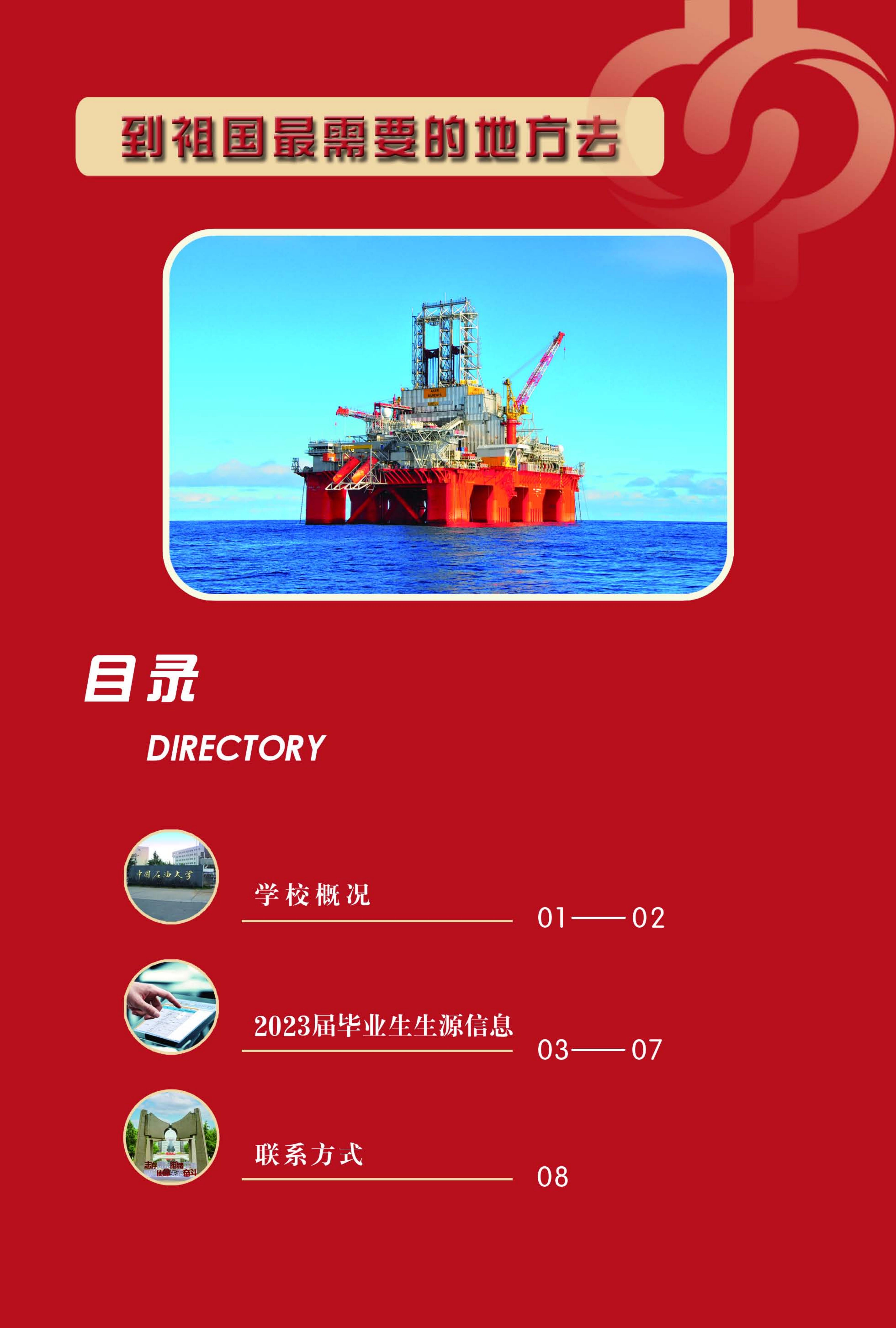 2023毕业生推荐手册-(3)_01.jpg