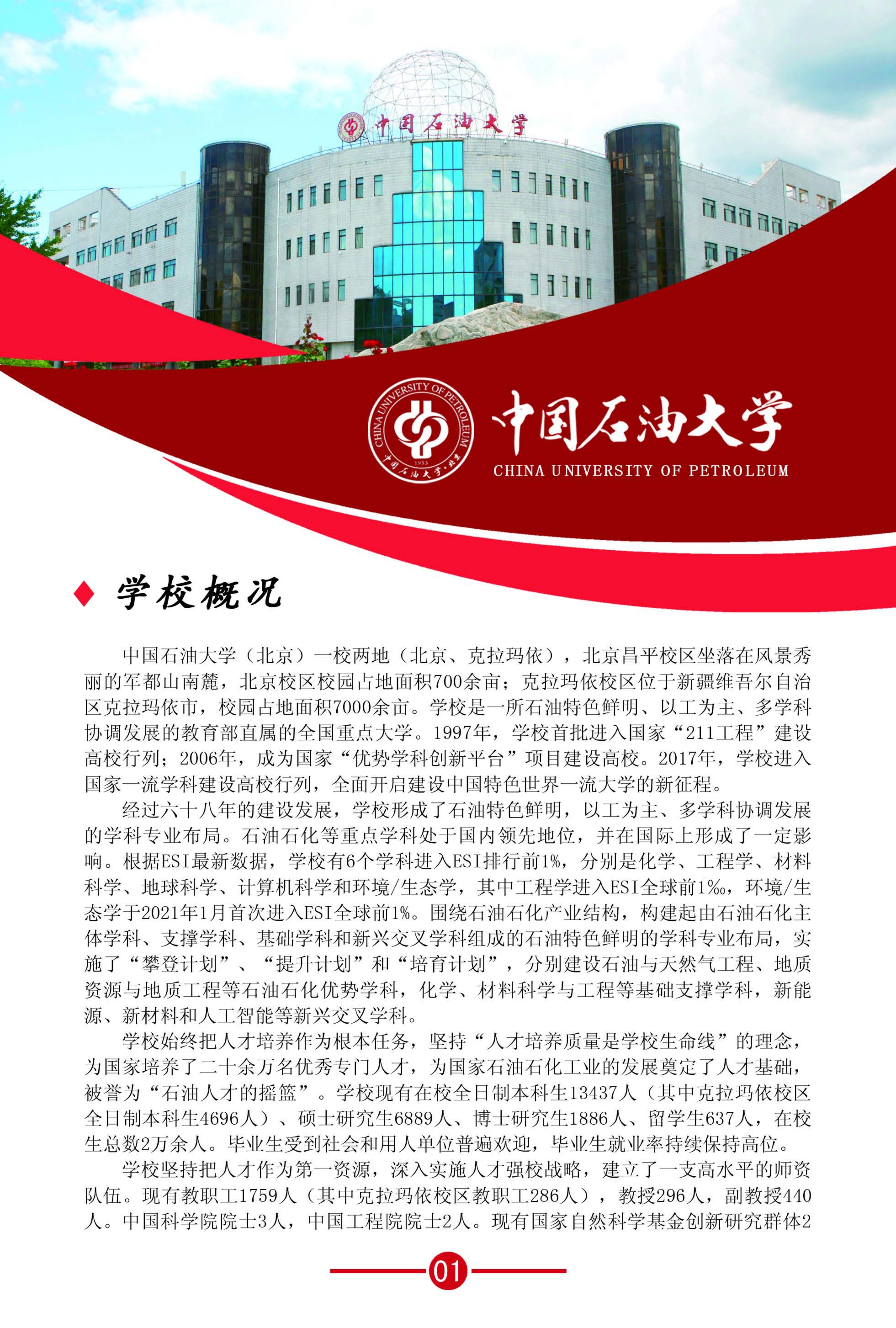 2023毕业生推荐手册-(3)_03.jpg